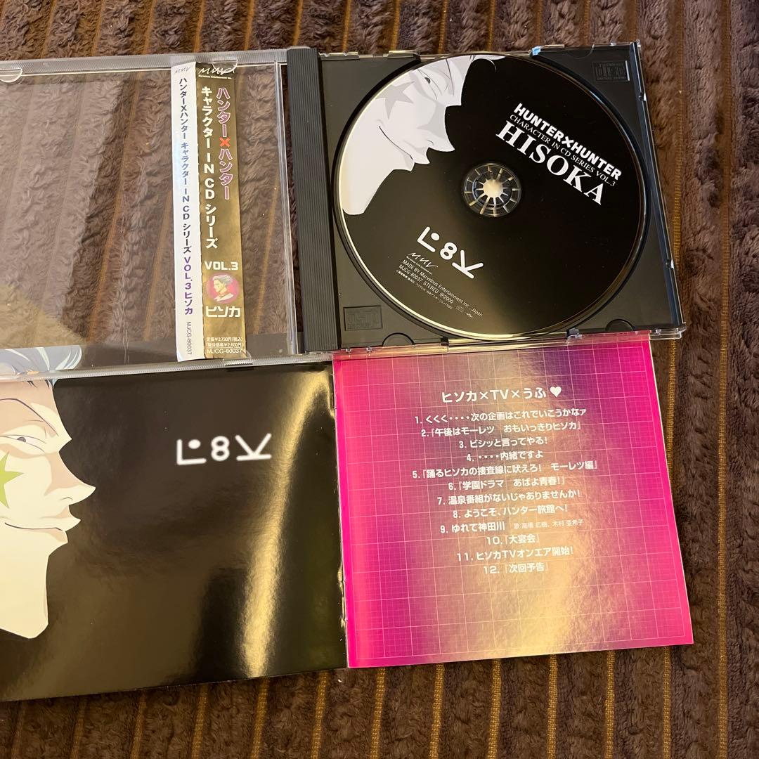 希少　入手困難　HUNTER×HUNTER キャラクターCD 旧アニメ　特典付