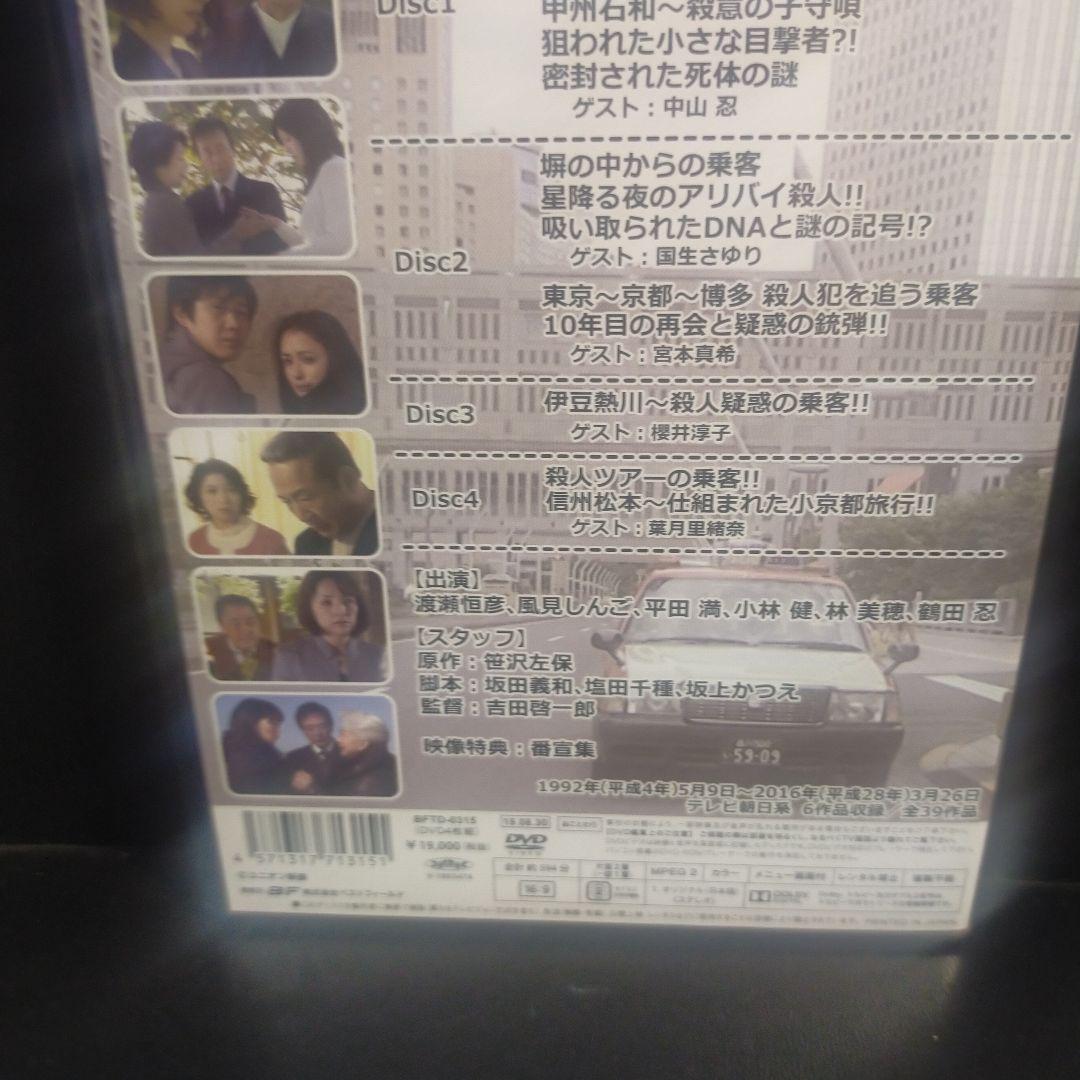 タクシードライバーの推理日誌 ベストセレクション HDリマスター版4枚組セル版