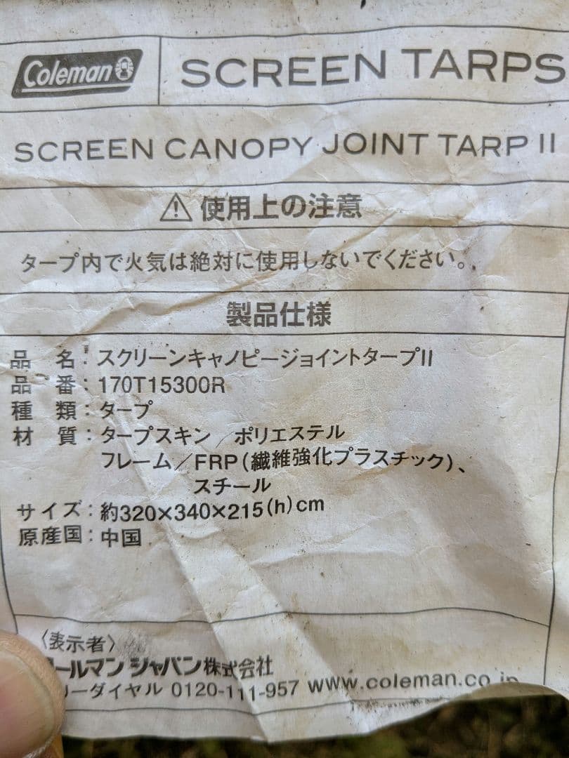 コールマン　スクリーンキャノピージョイントタープⅡ