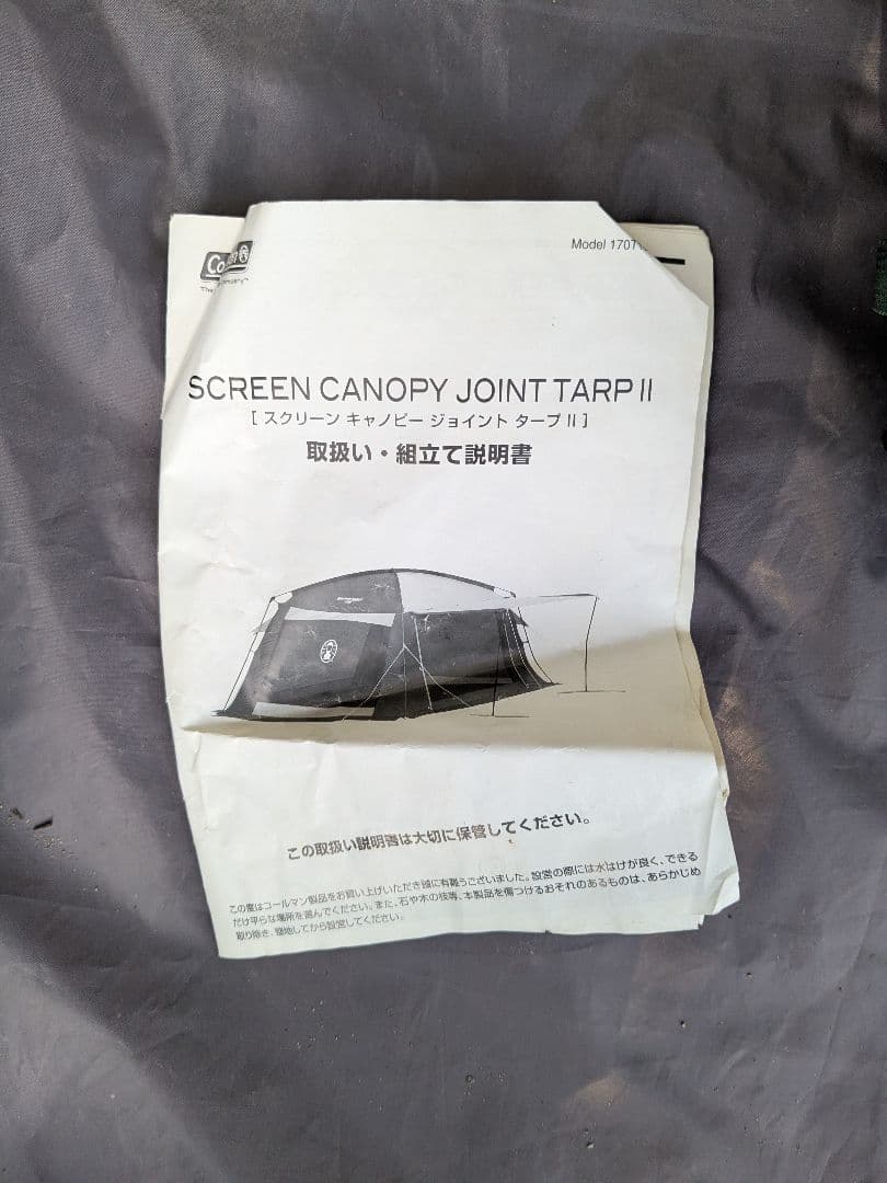 コールマン　スクリーンキャノピージョイントタープⅡ