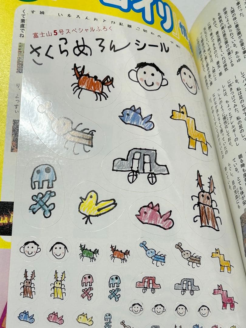 【絶版】さくらももこ編集長 富士山 第5号(最終巻)