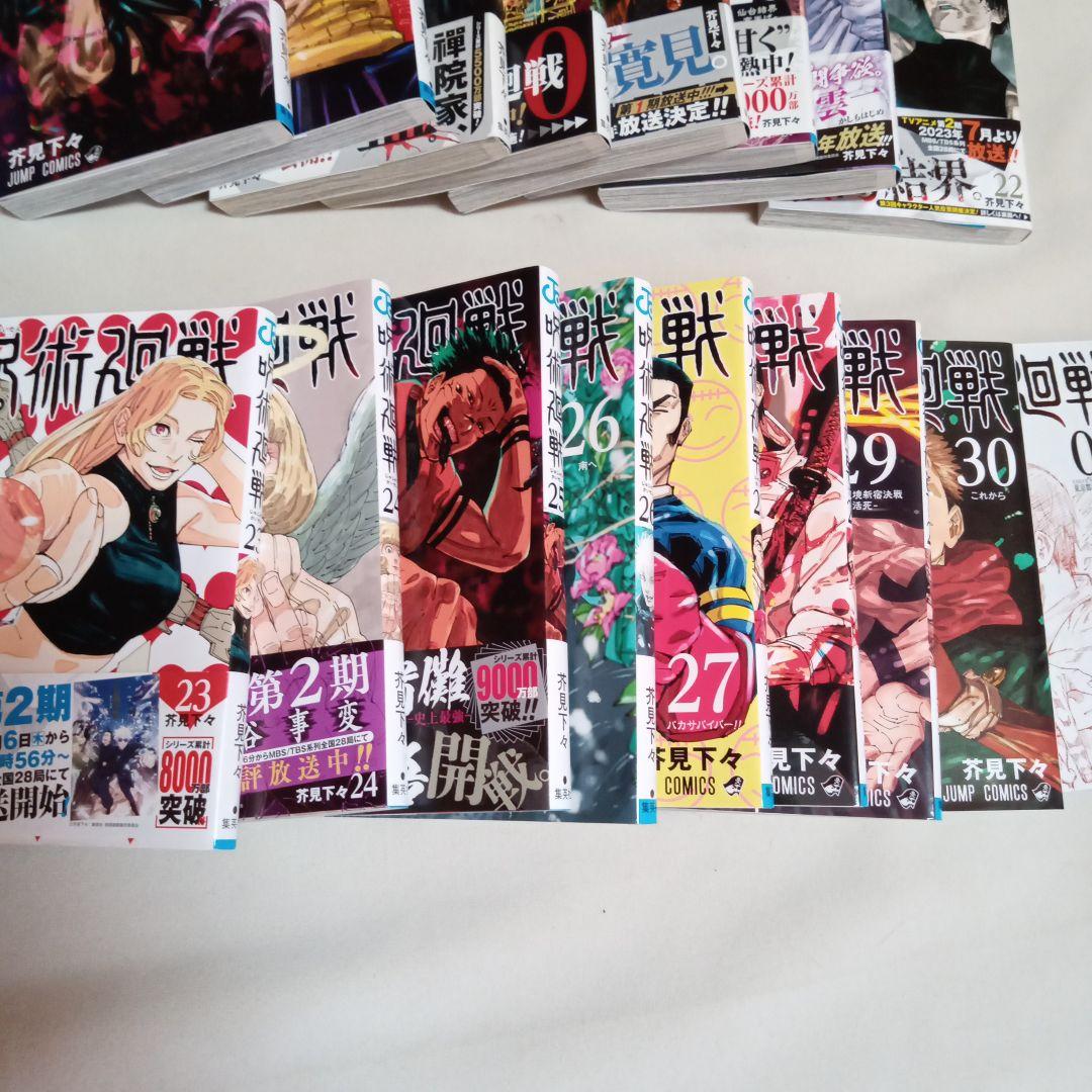 呪術廻戦 1〜30巻 全巻セット＋0.5巻 全31巻　まとめ売り