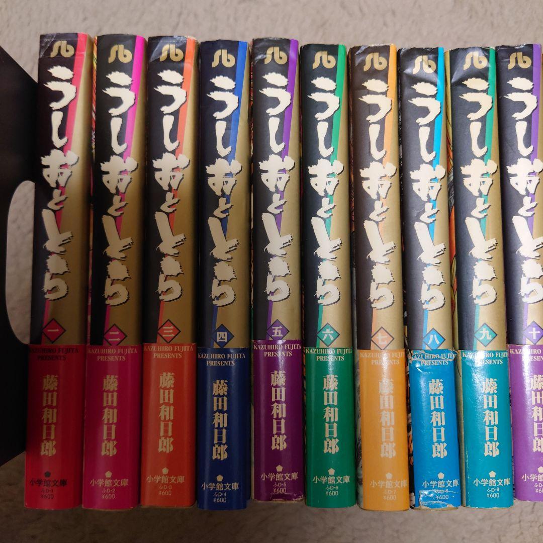 うしおととら　文庫版　全巻セット　完結　全19巻