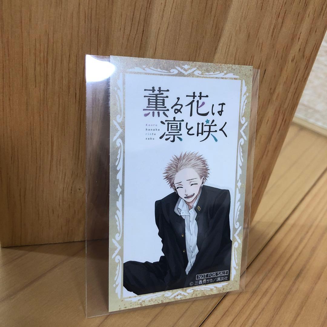 薫る花は凛と咲く1〜17巻　既刊全巻＆購入特典セット