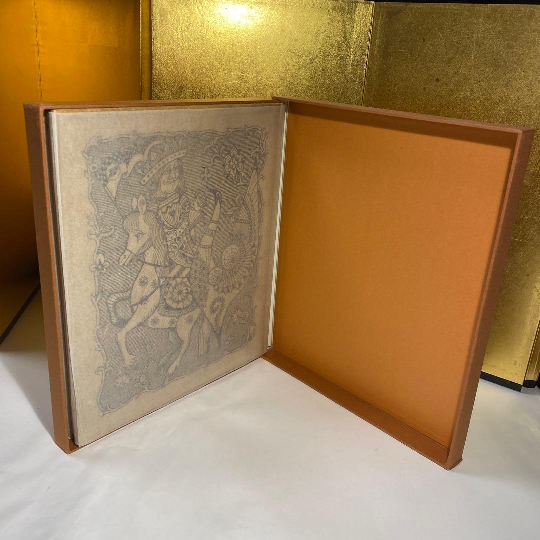 昼の王と夜の王　武井武雄著