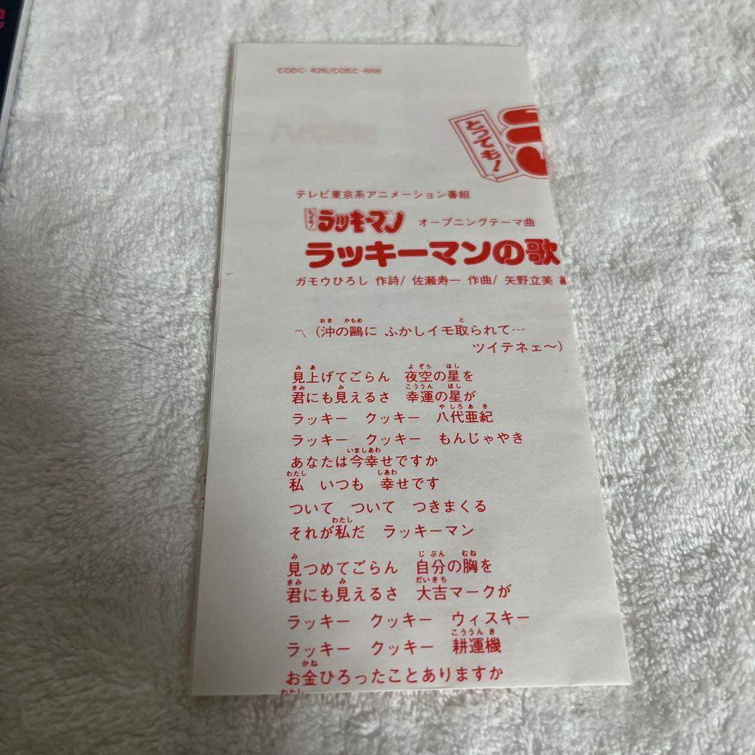 美品　八代亜紀　ラッキーマンの歌　CD