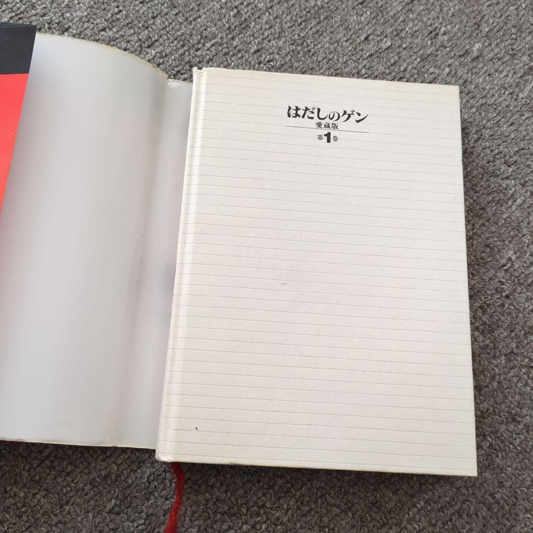 はだしのゲン 全10巻 愛蔵版
