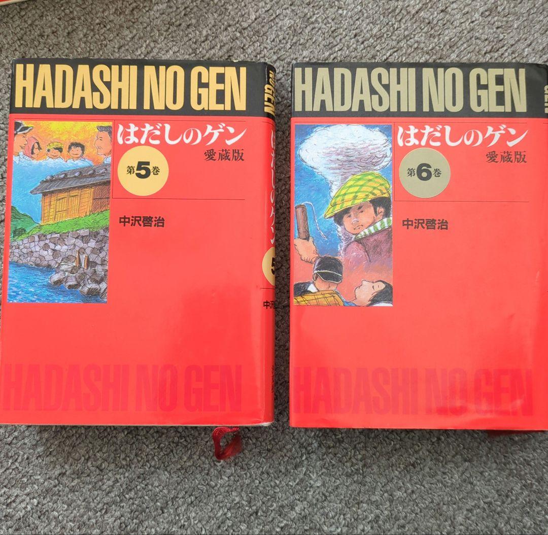 はだしのゲン 全10巻 愛蔵版