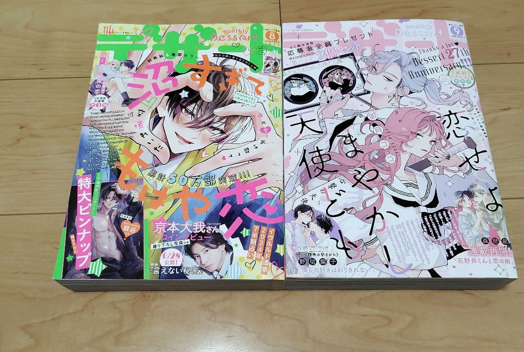 デザート　2024年8月号から2025年9月号 計14冊＆付録8冊おまけ付き