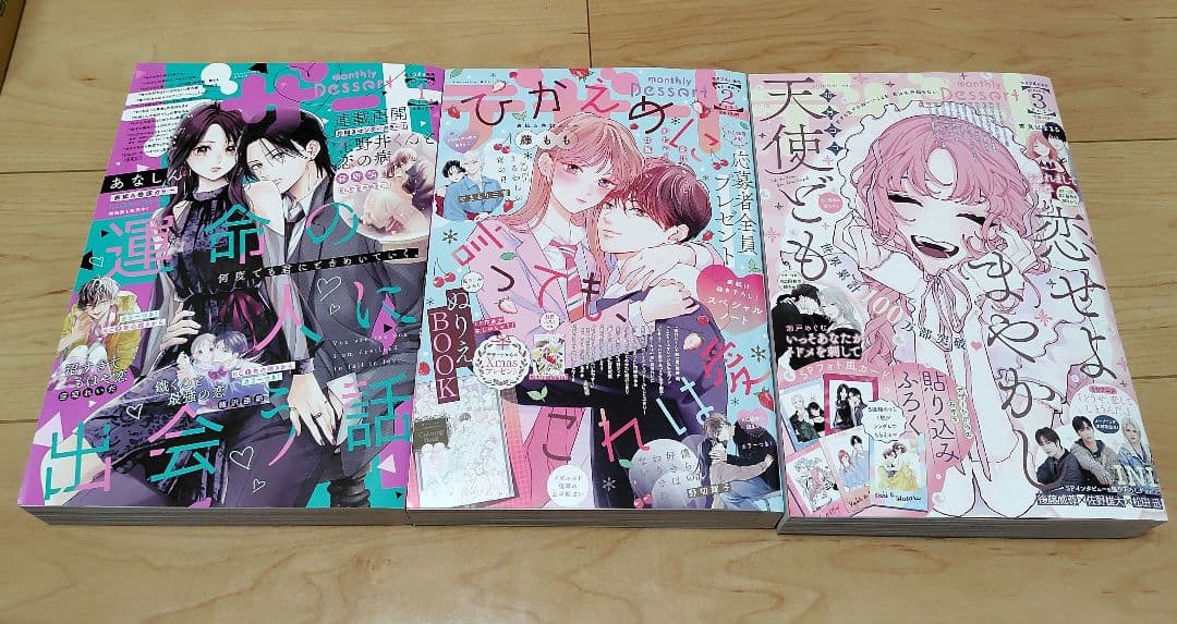デザート　2024年8月号から2025年9月号 計14冊＆付録8冊おまけ付き