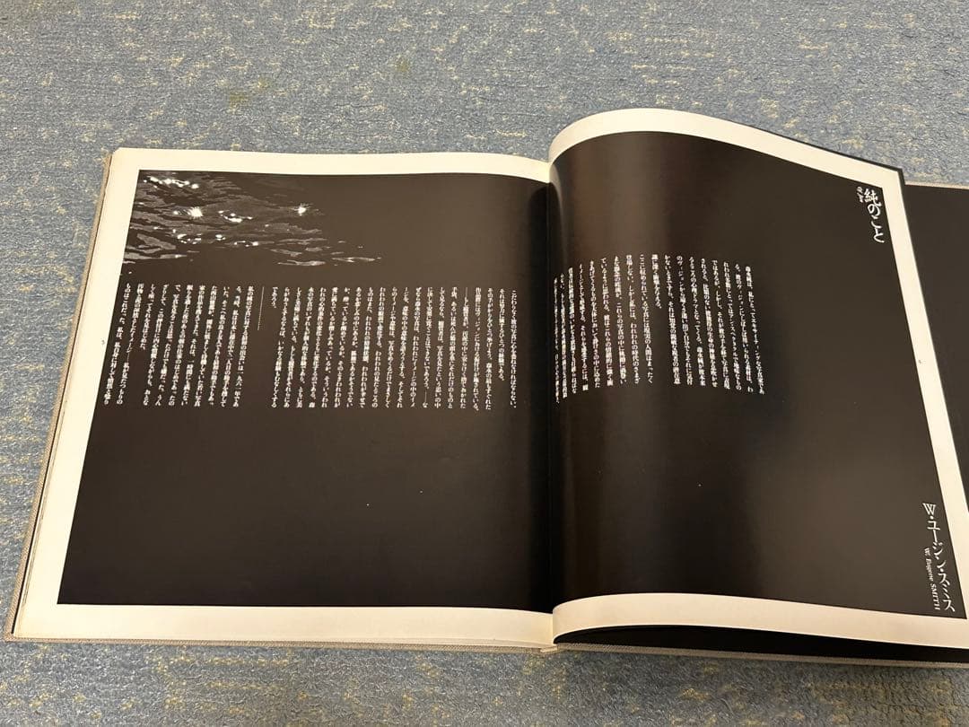 森永純 河 ユージンスミス 古本