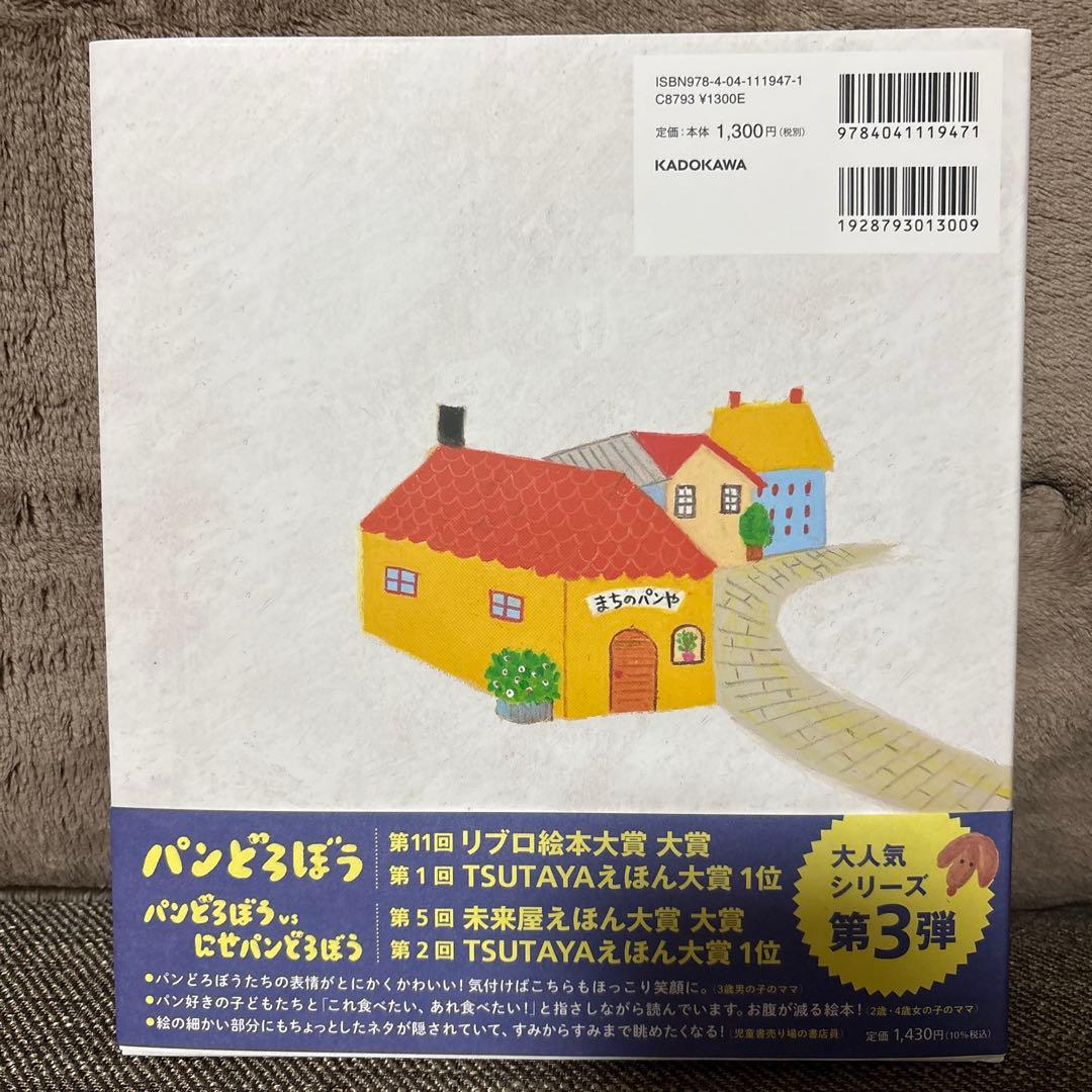 パンどろぼうシリーズ6冊セット➕パンどろぼうずかん ほぼ未使用品⭐︎
