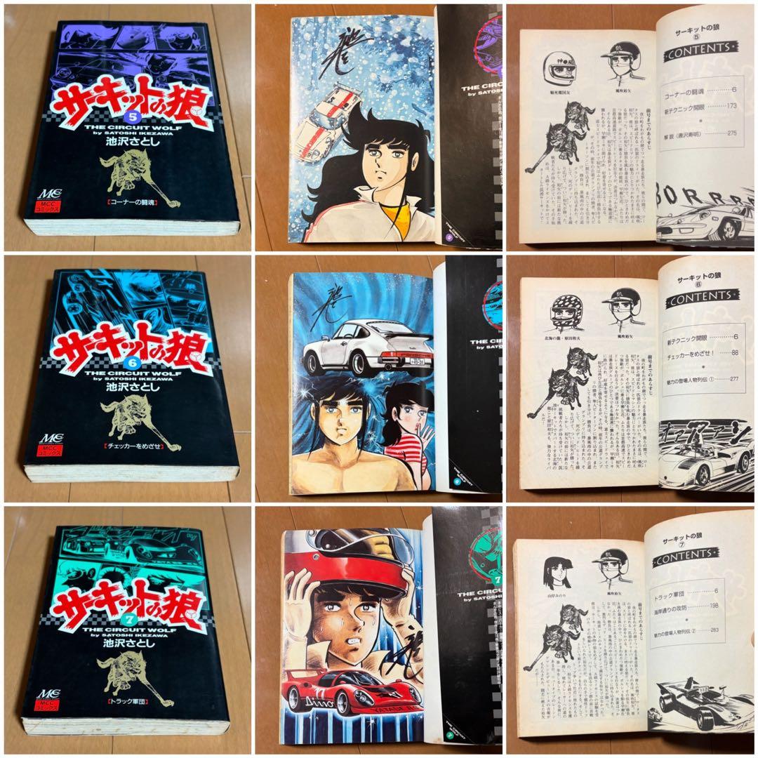 サーキットの狼　全巻　池沢さとし　スーパーカー　少年ジャンプ