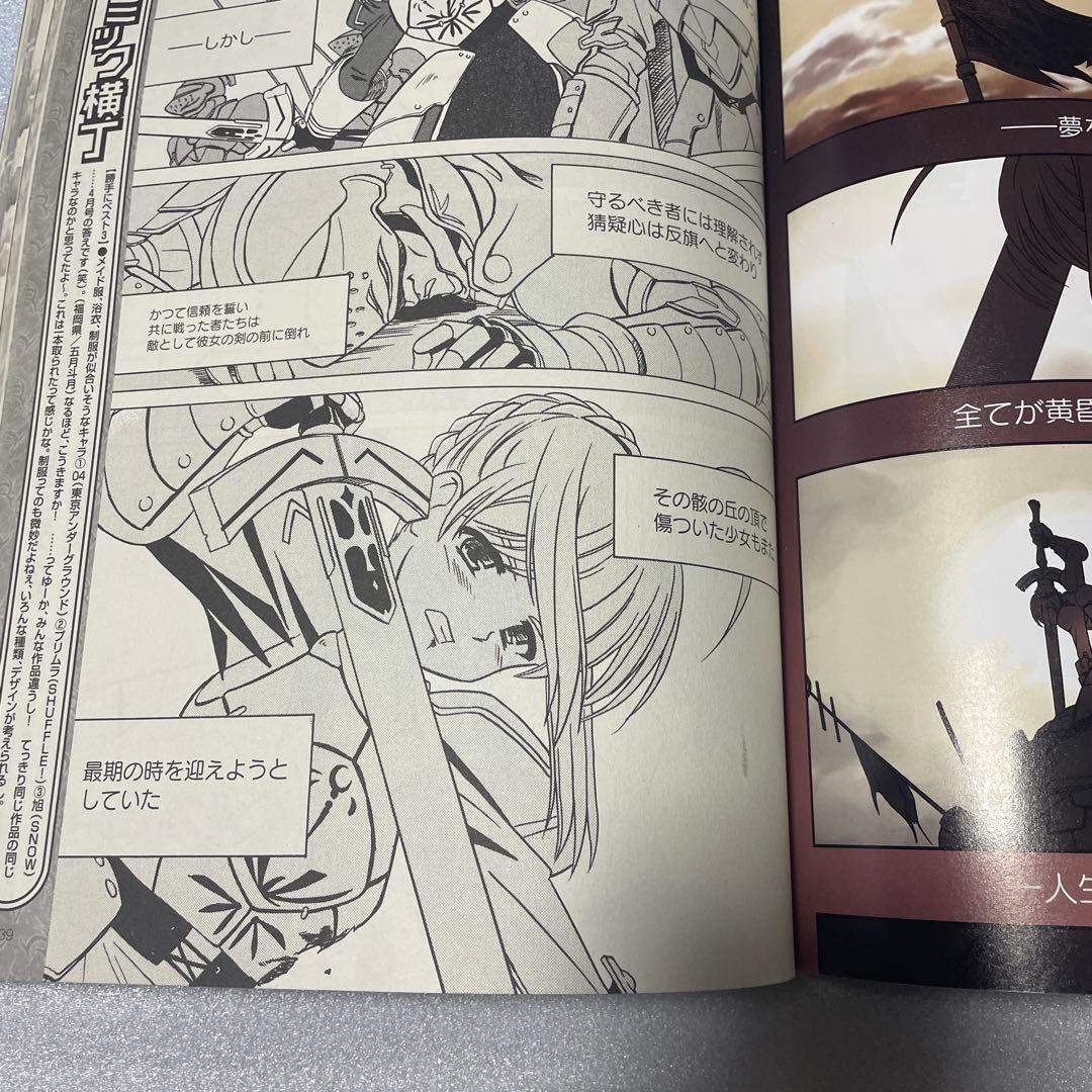 コンプティーク 2004年6月号 Fate stay night 新連載 雑誌