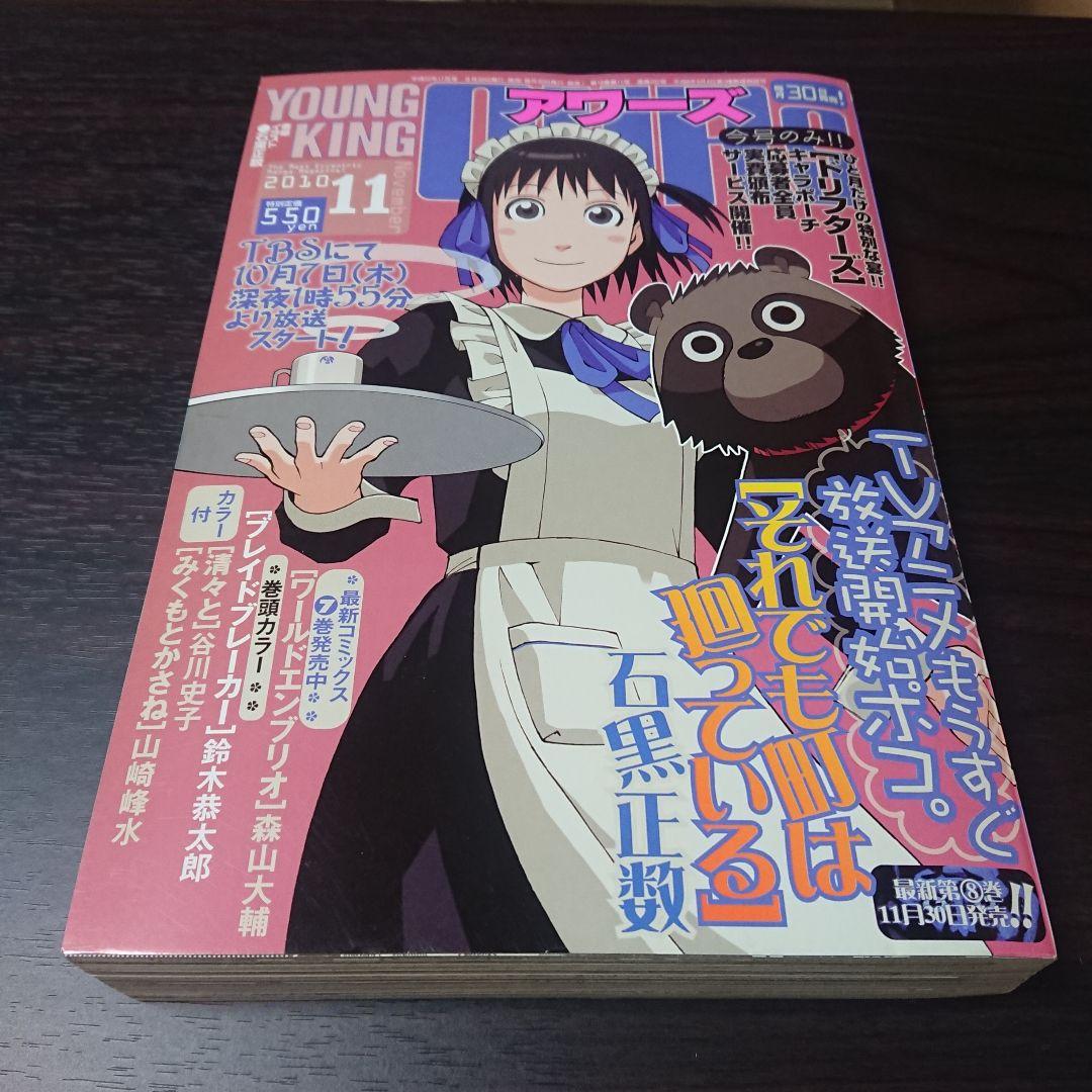 アワーズ 2010年1~6.9.11月号