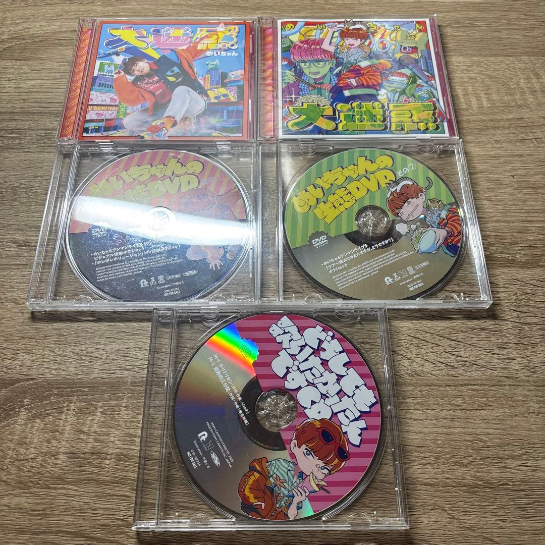 めいちゃん 大迷惑