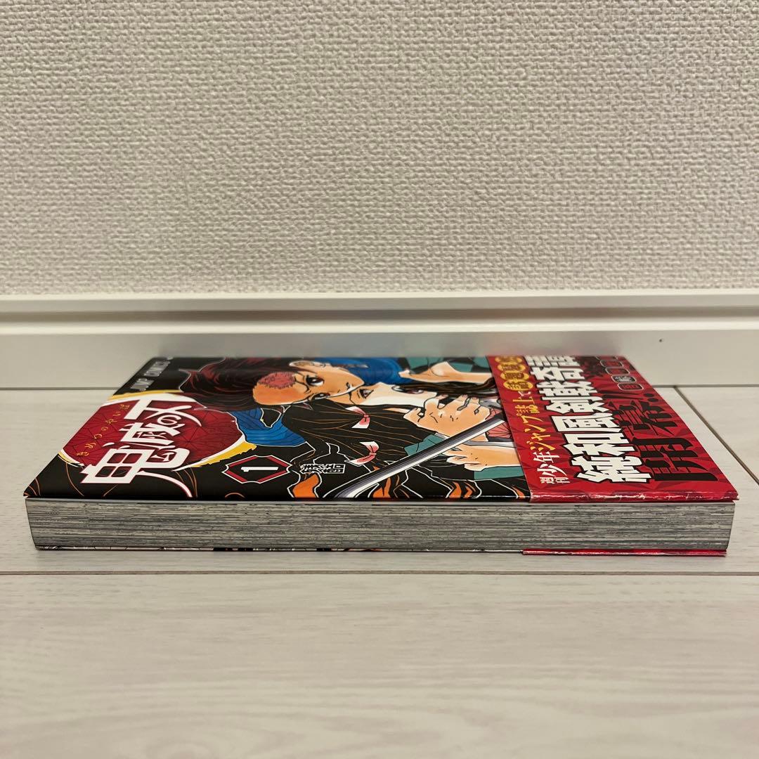 【初版】鬼滅の刃 1巻　帯付き　吾峠呼世晴　ジャンプ　コミックス