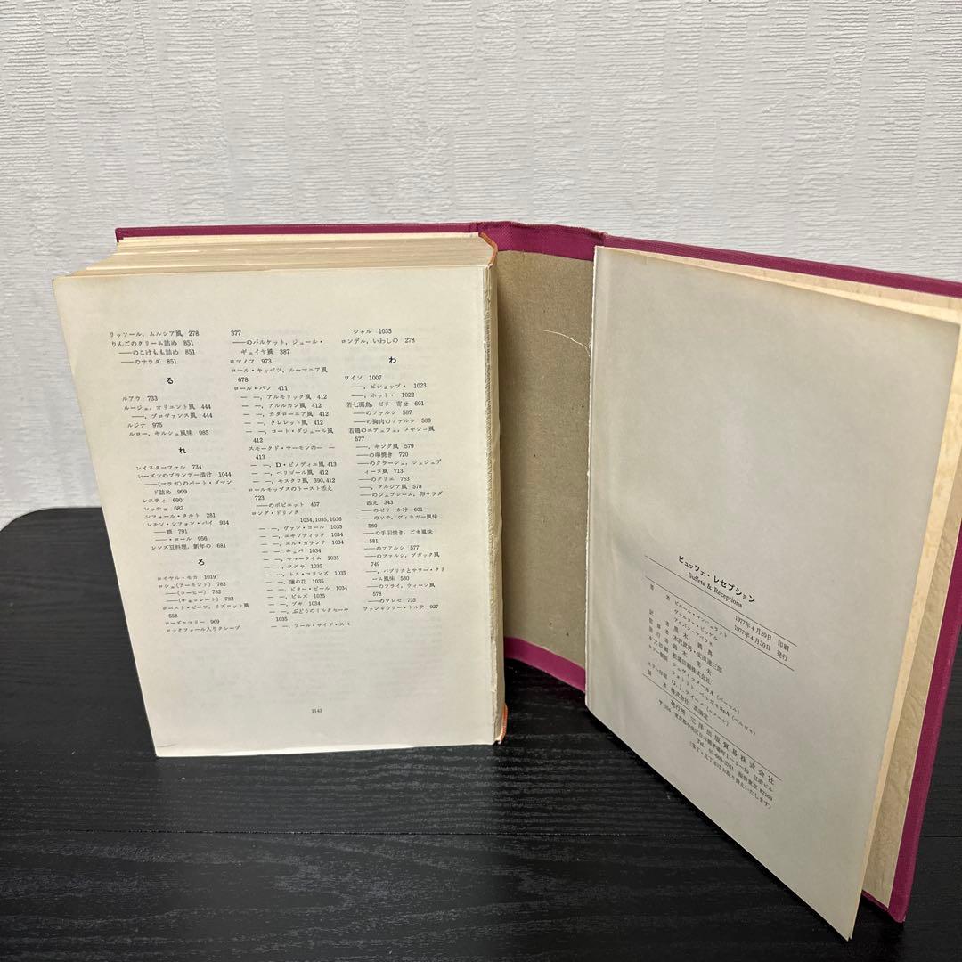 ￼ビュッフェ&レセプション　1977年4月30日発行