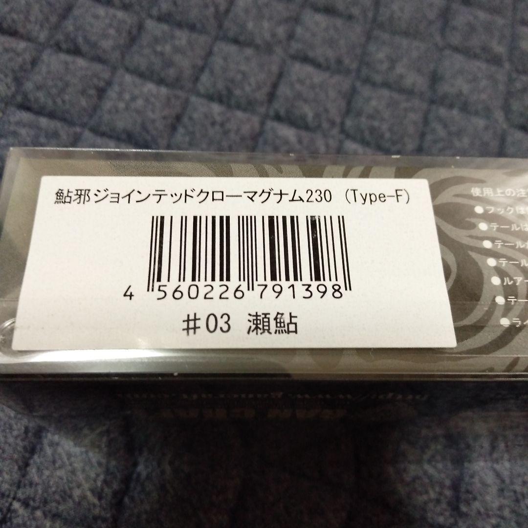 ガンクラフト　ジョイクロ　マグナム