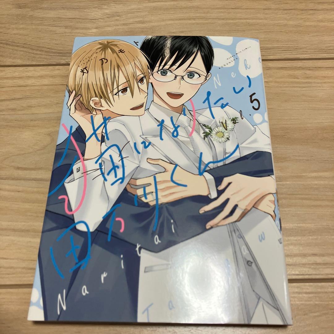 猫になりたい田万川くん 全巻　１〜５巻　コミコミ　アニメイト　特典付き