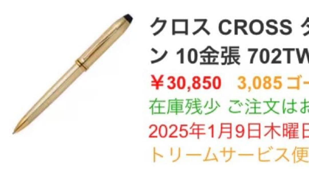 M*)様 ✨入札に変更！希少 18KT タウンゼント クロス cross 18金