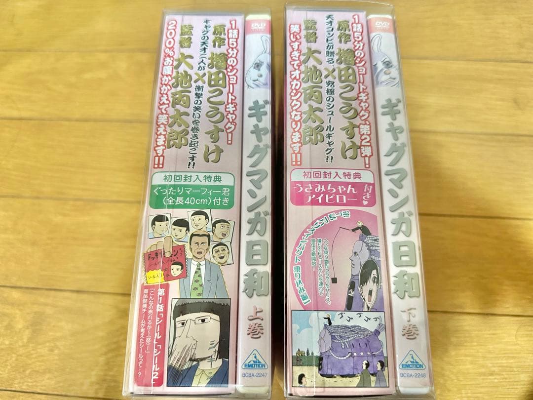 【初回限定版 特典付】　ギャグマンガ日和1　上巻・下巻　セット