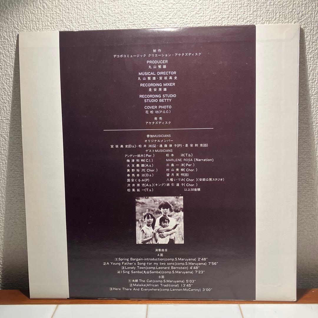 A Young Father's Song 丸山繁雄　レコード