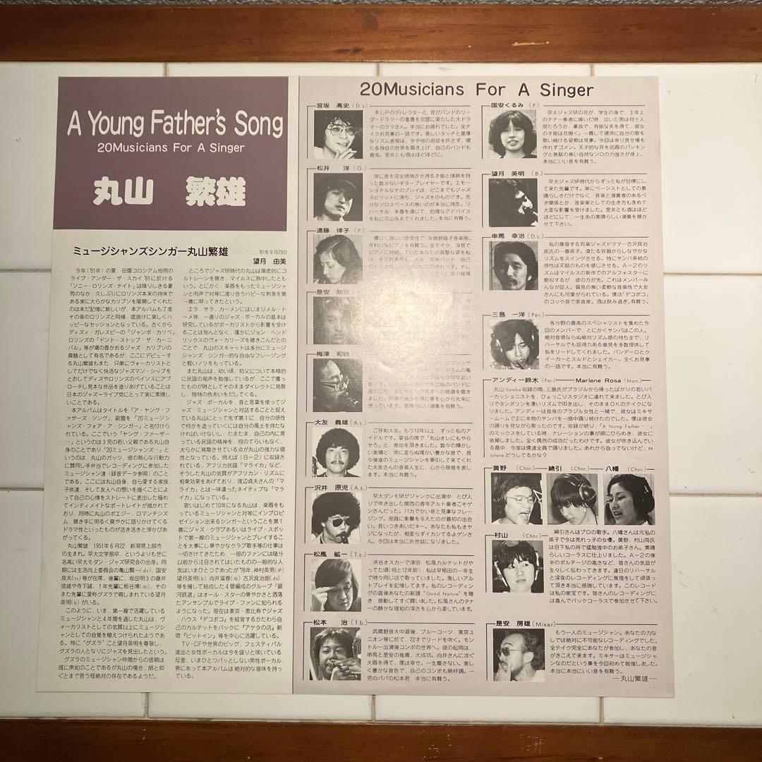 A Young Father's Song 丸山繁雄　レコード
