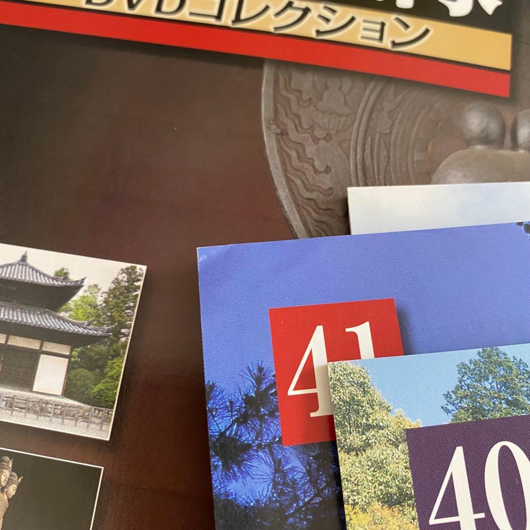 デアゴスティーニ　日本の古寺・仏像DVDコレクション　1〜44巻