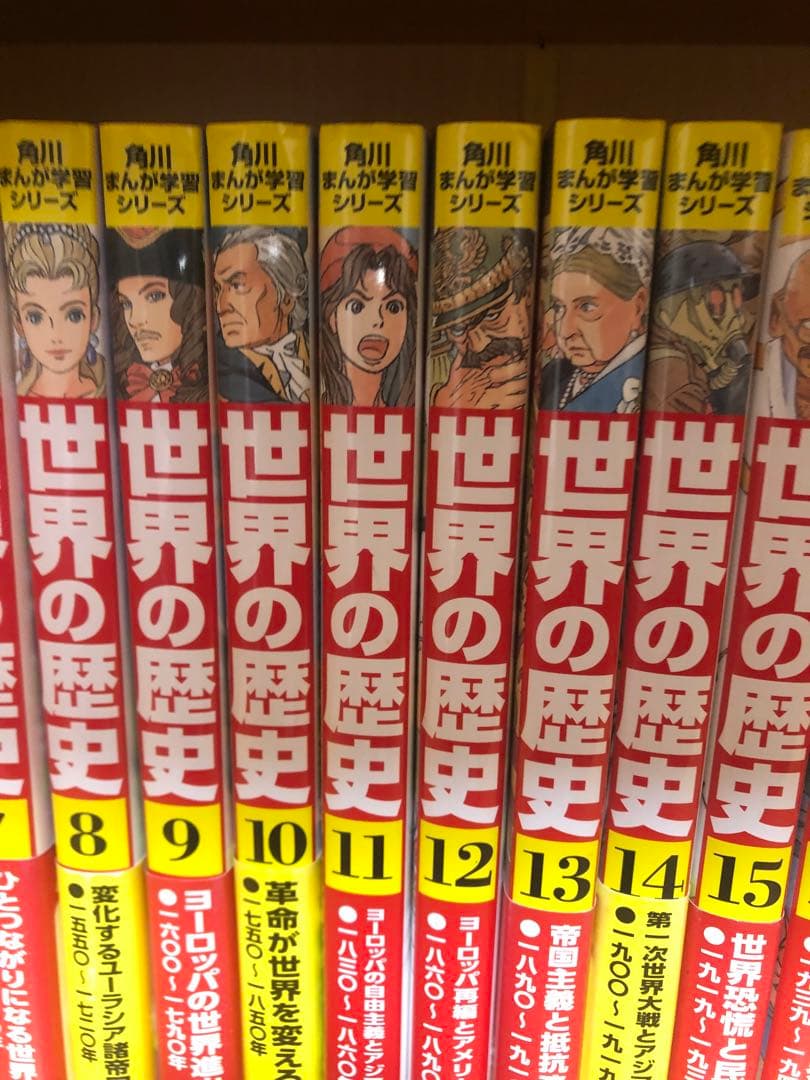 世界の歴史 全20巻 角川まんが学習シリーズ