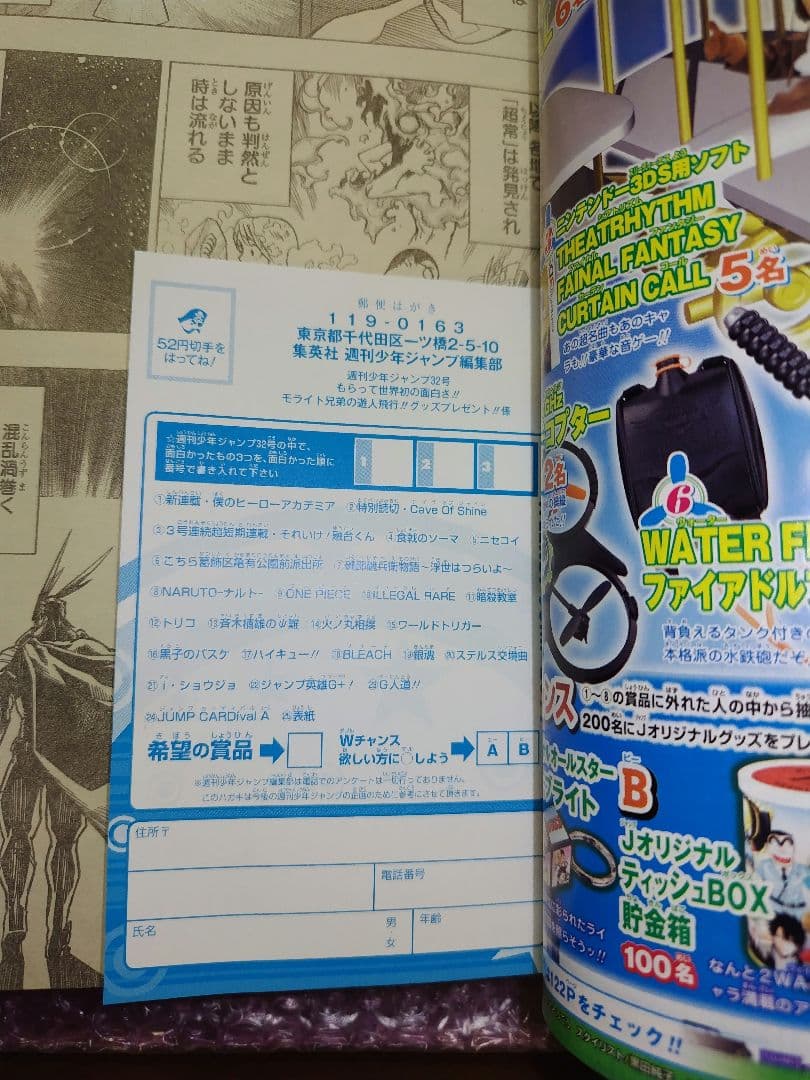 【僕のヒーローアカデミア 初回号】週刊少年ジャンプ 2014年 32号