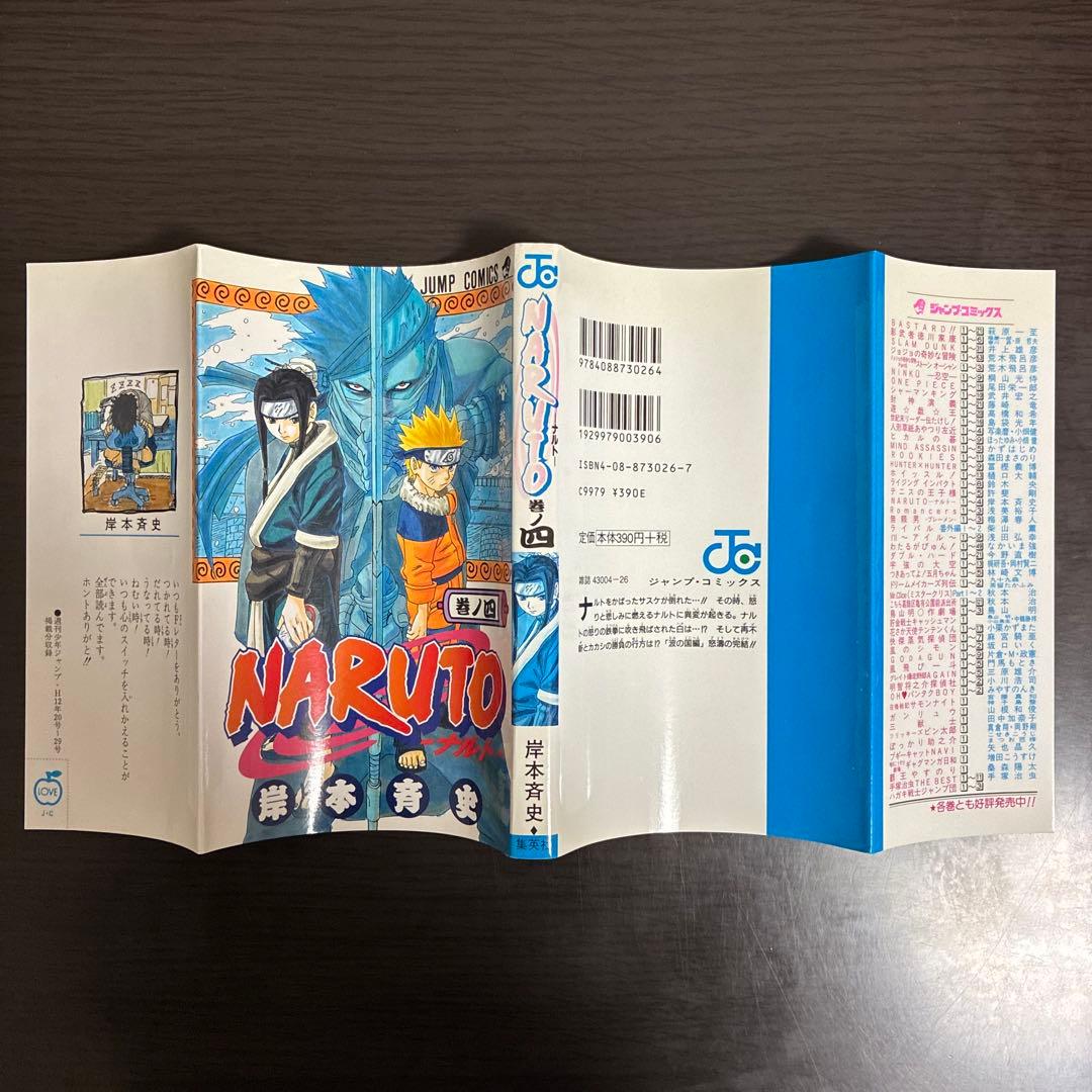 【超希少】 ナルト NARUTO 1-5巻 初版セット（+料金で全巻初版セット）