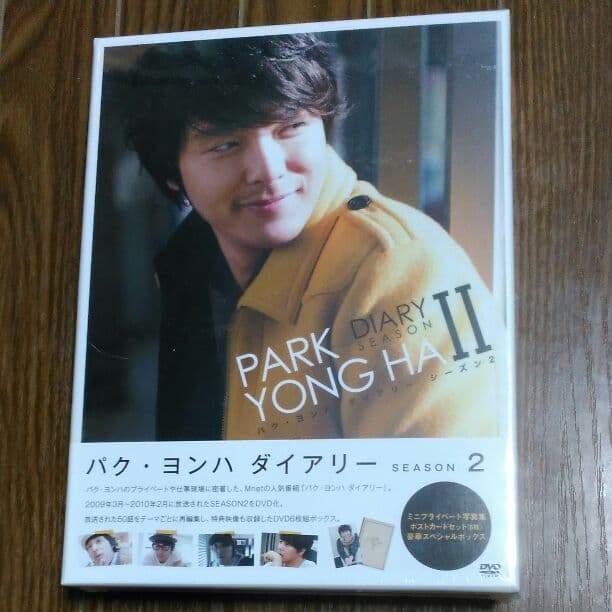 パク・ヨンハ/パク・ヨンハ ダイアリー SEASON2〈6枚組〉新品未開封