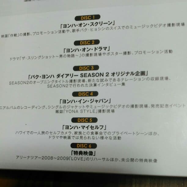 パク・ヨンハ/パク・ヨンハ ダイアリー SEASON2〈6枚組〉新品未開封