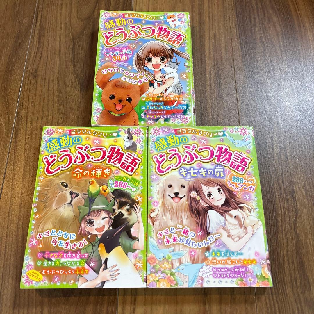 状態良好　動物探偵ミア　めいさくだいすき　虹の島のお手紙　どうぶつ物語　小説
