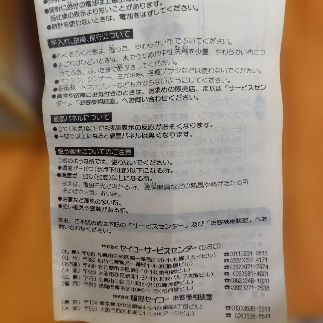 SEIKO ピラミッド型クリアボイス