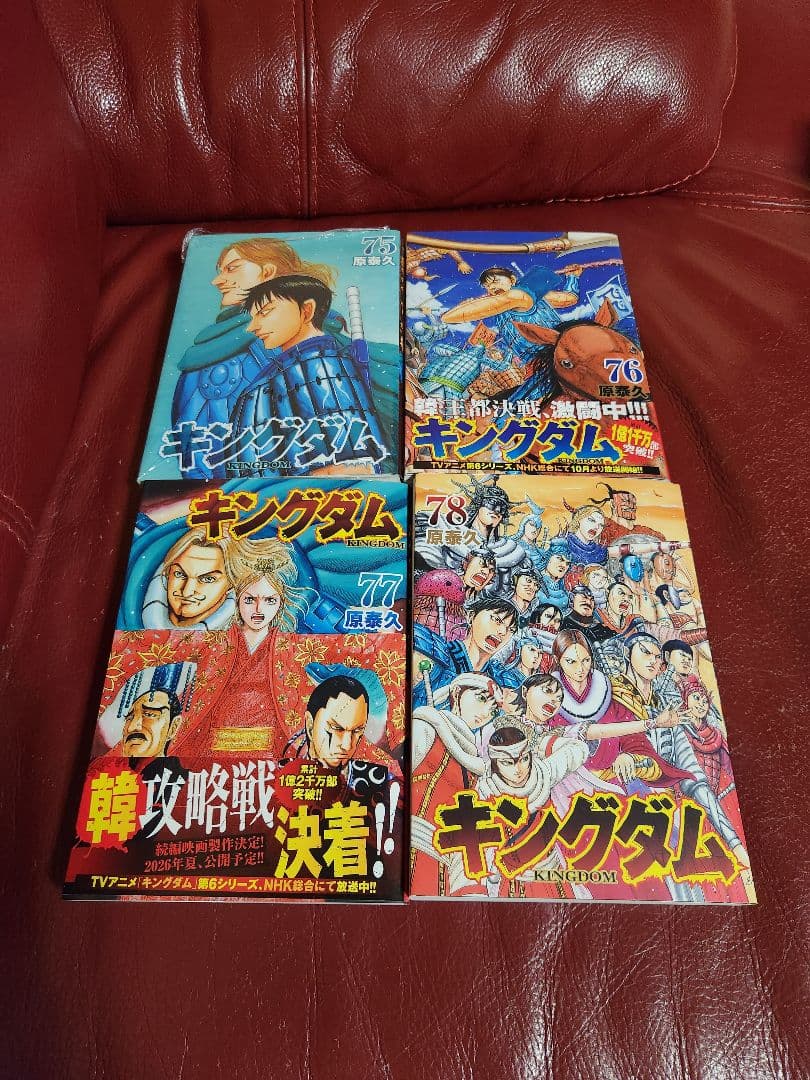 キングダム１～78巻　 全巻セット