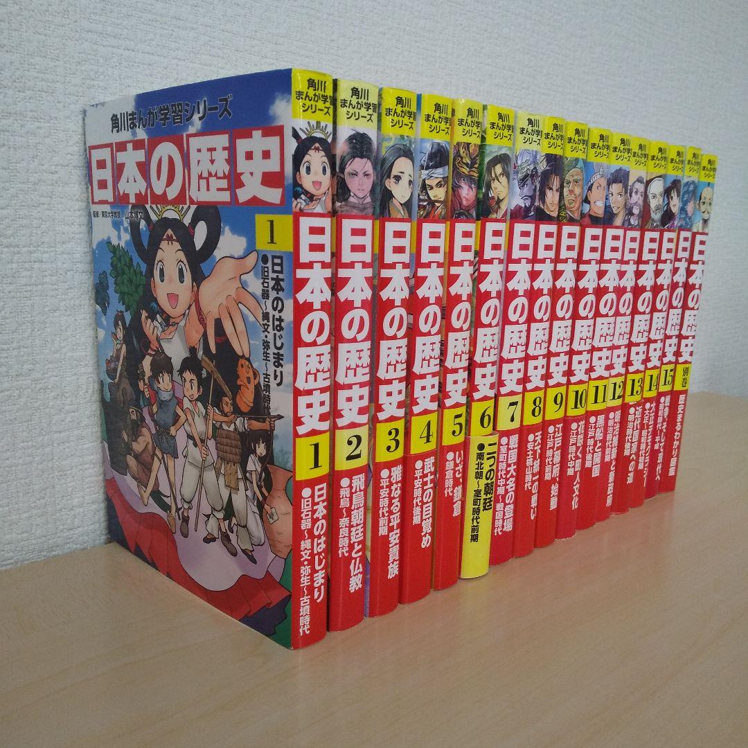 角川まんが学習シリーズ 日本の歴史 全15巻+別巻１巻 セット