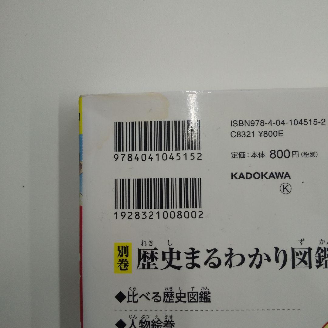 角川まんが学習シリーズ 日本の歴史 全15巻+別巻１巻 セット
