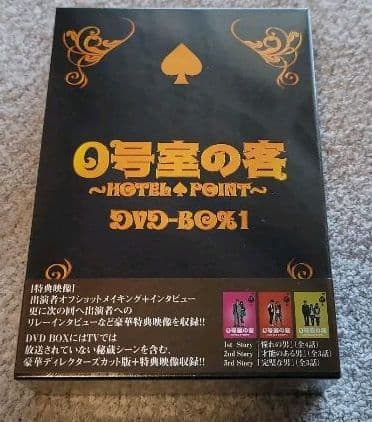 【新品・未開封】0号室の客 DVD-BOX1〈3枚組〉