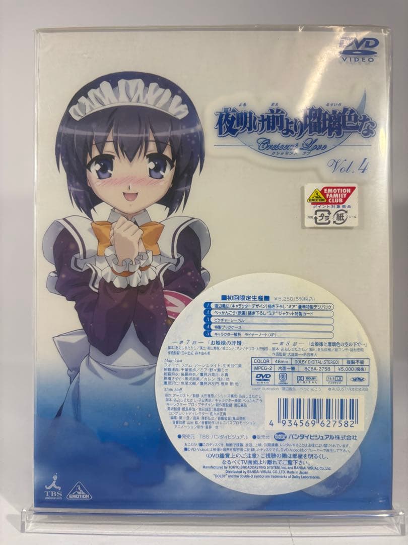 【未開封品】夜明け前より瑠璃色な DVD 全6巻 初回限定生産