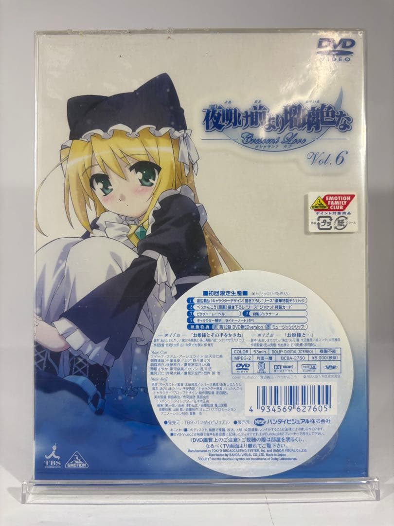 【未開封品】夜明け前より瑠璃色な DVD 全6巻 初回限定生産