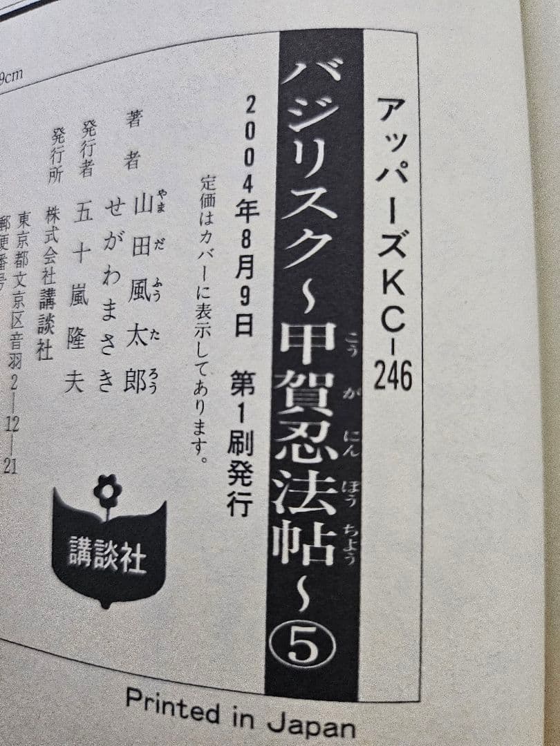 バジリスク 甲賀忍法帖 完全限定生産 謹製ボックス Blu-ray セット