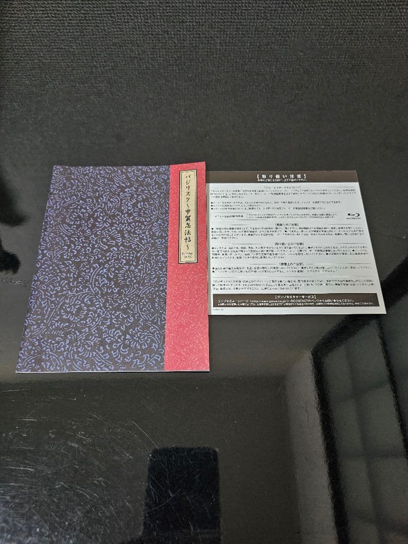 バジリスク 甲賀忍法帖 完全限定生産 謹製ボックス Blu-ray セット