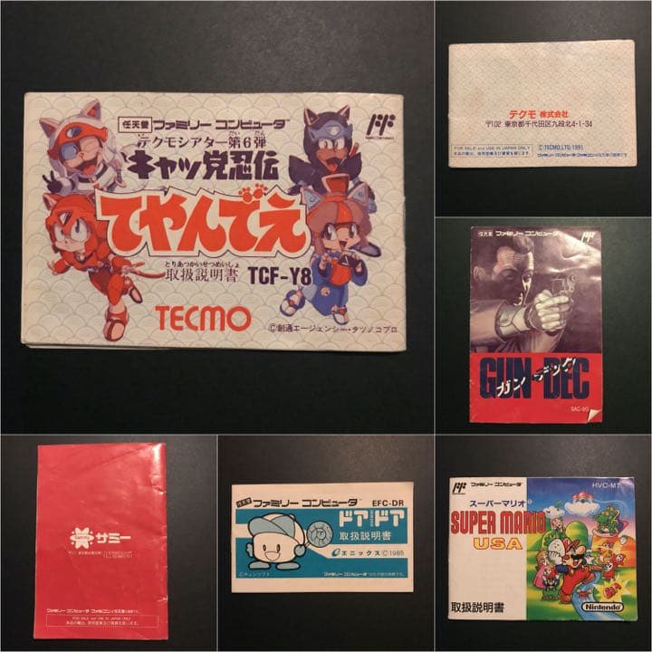 【激レア】ファミコン バッキーオヘア ガンデック てやんでえ 説明書 まとめ売り