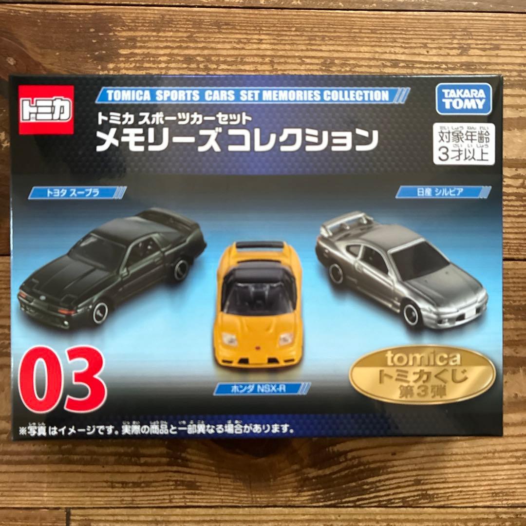 tomica トミカくじ 第3段 ラスト賞 プラス03 セット