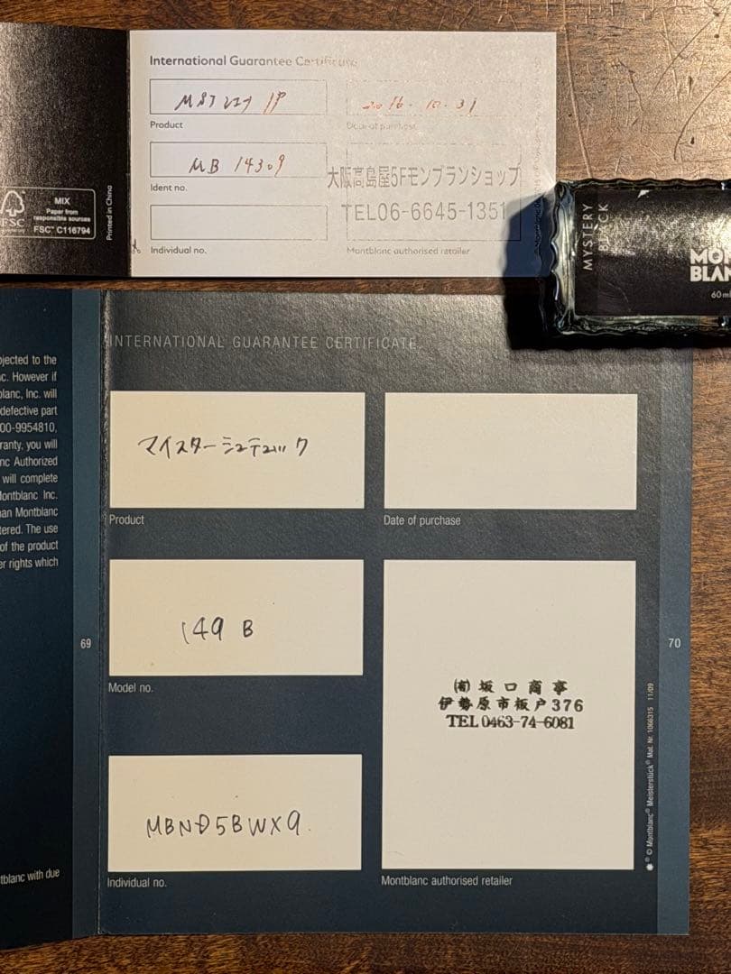 【未使用】モンブラン マイスターシュテック149 18K B字 万年筆 保証書付