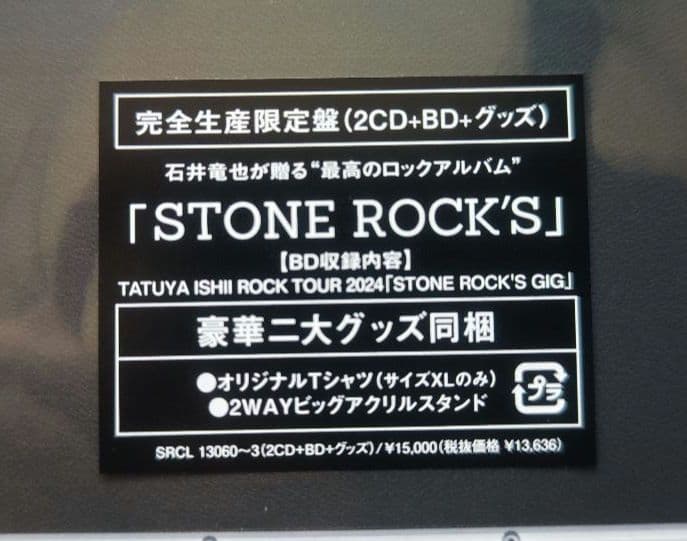 STONE ROCK'S(完全生産限定盤2CD＋Blu-ray＋グッズ)石井竜也