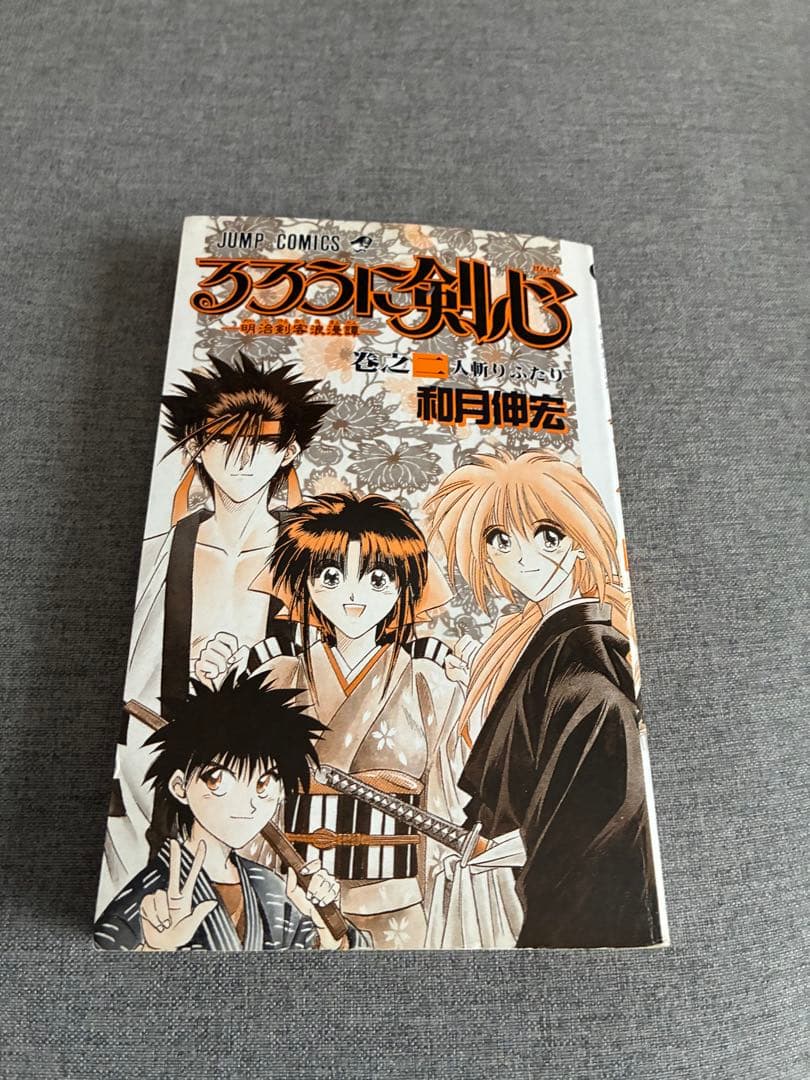 【超希少】初版1刷　るろうに剣心 1巻2巻セット
