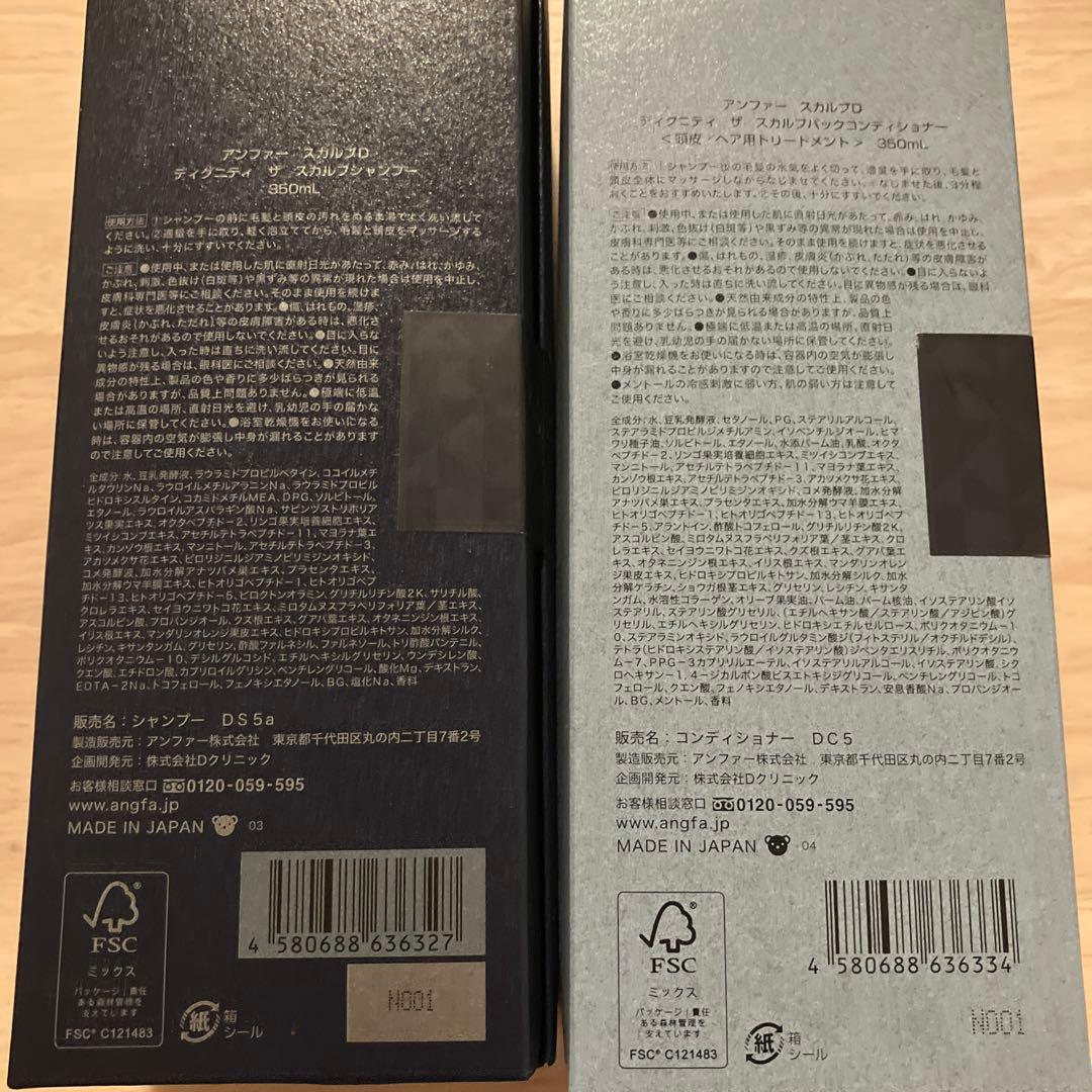 SCALP D DIGNITY シャンプー、コンディショナーのセット